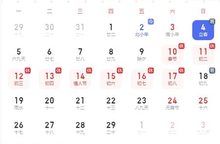 2024年2月4日，你知道吗？这就是你的今年立春时间