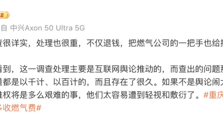 胡锡进谈重庆燃气多计多收：反垄断禁令，垄断企业必须严格遵守