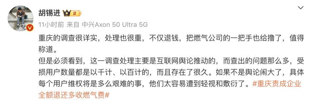 "胡锡进谈重庆燃气多计多收：反垄断禁令，垄断企业必须严格遵守"