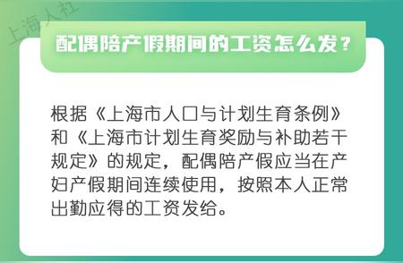 如何正确计算和发放配偶陪产假期间的工资?