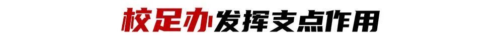 "少年中国：孩子们开启金牛校园足球梦的新篇章！"