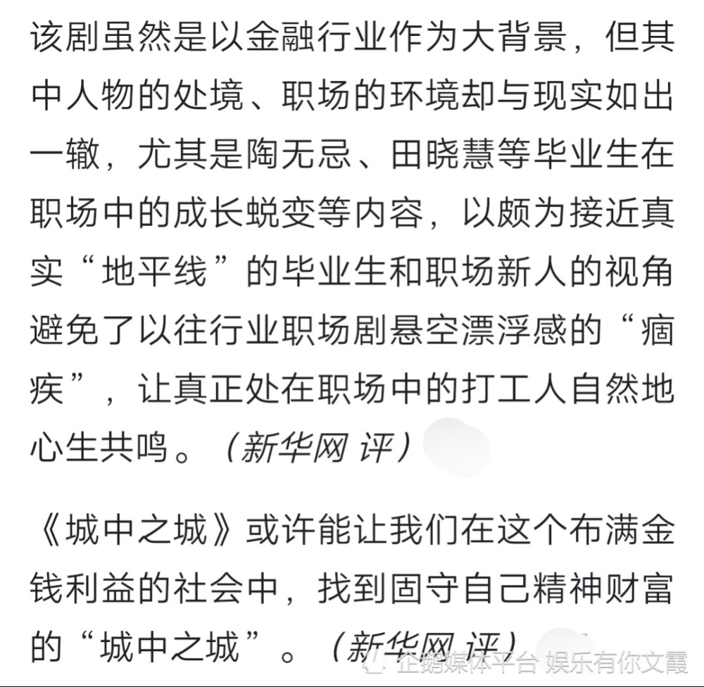 "《城中之城》：官媒罕见差评！犀利言辞，令人印象深刻！"