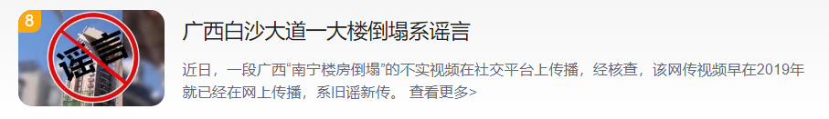 澄清：广西南宁白沙大道大楼倒塌谣言，详情还需核实