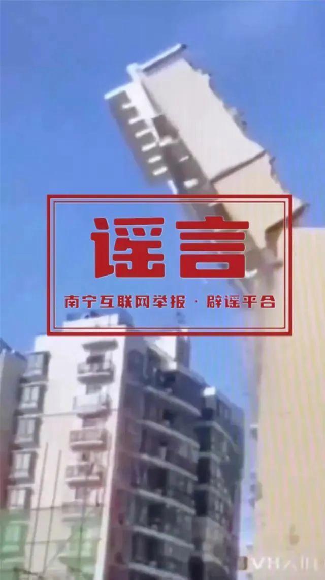 "澄清：广西南宁白沙大道大楼倒塌谣言，详情还需核实"