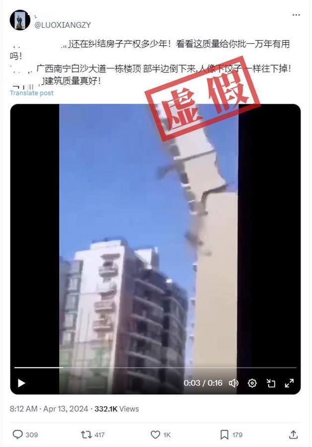 "澄清：广西南宁白沙大道大楼倒塌谣言，详情还需核实"