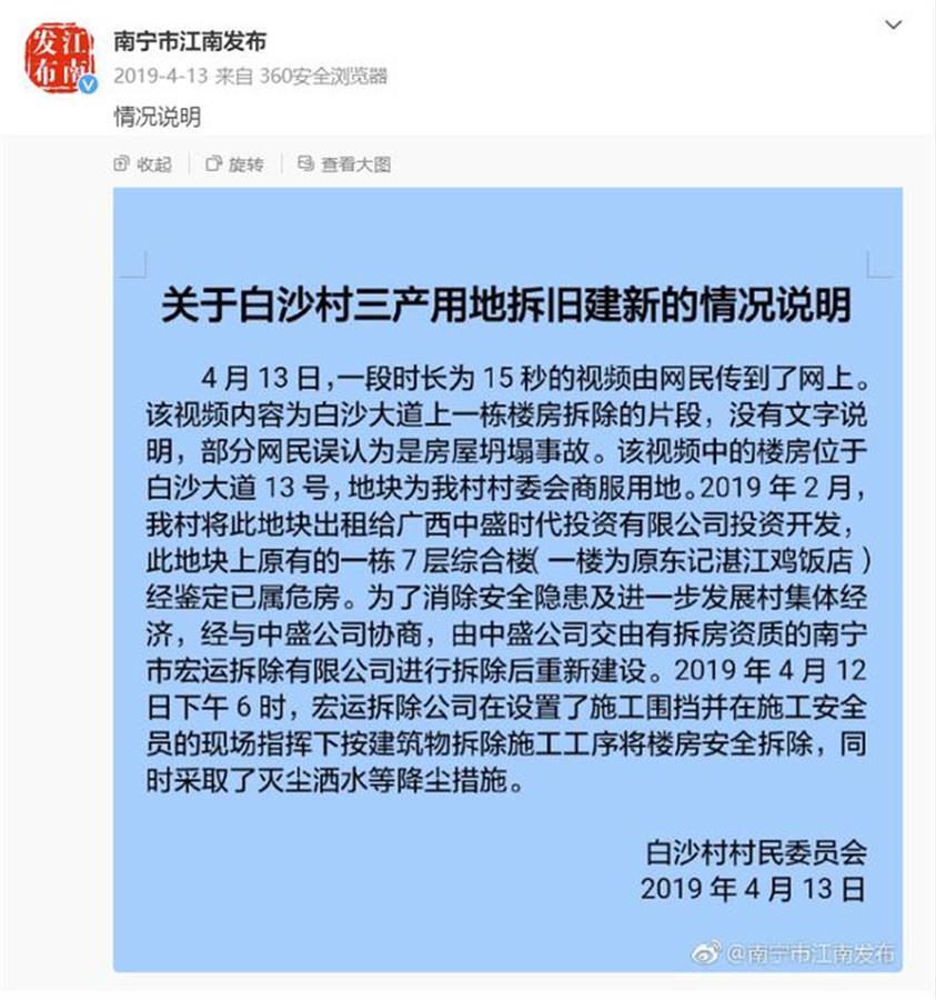 "澄清：广西南宁白沙大道大楼倒塌谣言，详情还需核实"