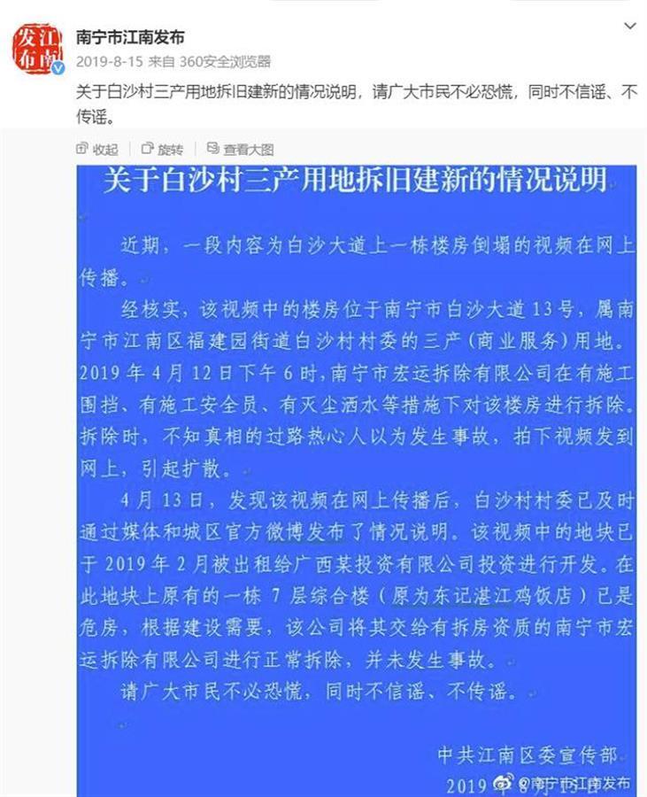 "澄清：广西南宁白沙大道大楼倒塌谣言，详情还需核实"