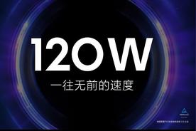 小米10至尊版未达宣传120W充电功率，官方数据与实际表现有何差距？