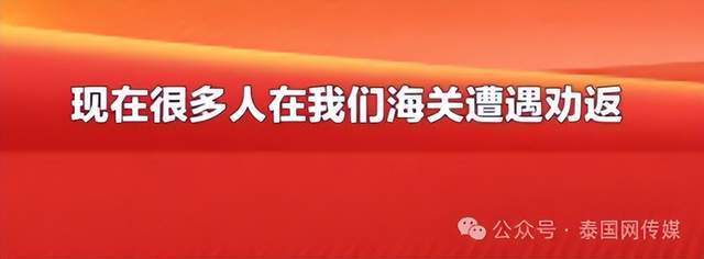 "中国游客出境或入境泰国还需严格安检？官方回应：以全面保障游客安全为目的"