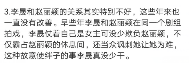 "李晟公开赵丽颖5年前聊天记录：否认霸凌，两人的称呼引发关注"