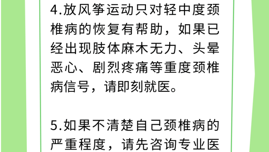 儿童放风筝是否能保护颈部健康？专家给出答案：确实可以！