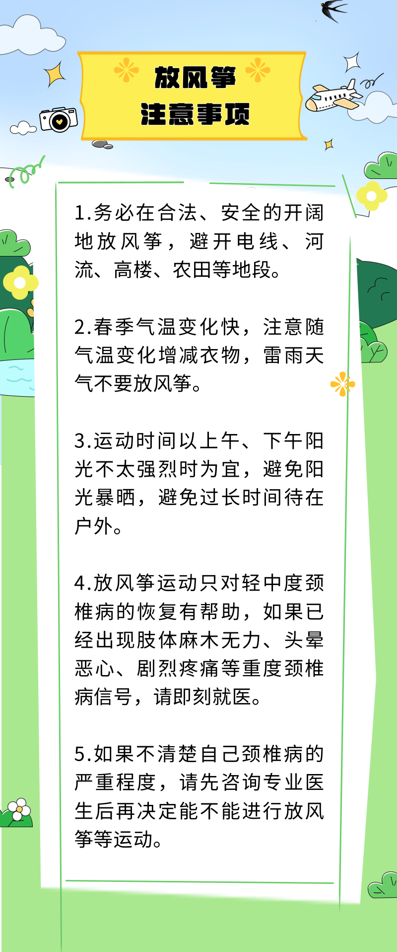 "儿童放风筝是否能保护颈部健康？专家给出答案：确实可以！"