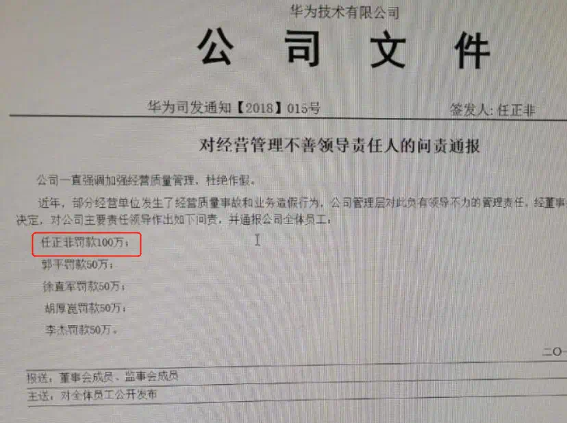 "华为：对自身的深度审视与剖析"