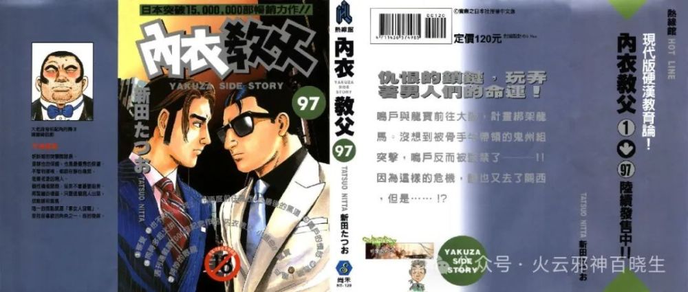 "不容错过的日本黑道漫画里程碑《内衣教父》：揭秘都市底层的秘密"