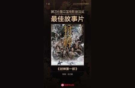 《封神第一部》累计票房突破26.34亿，刷新多项行业记录与里程碑，共揽下18项大奖