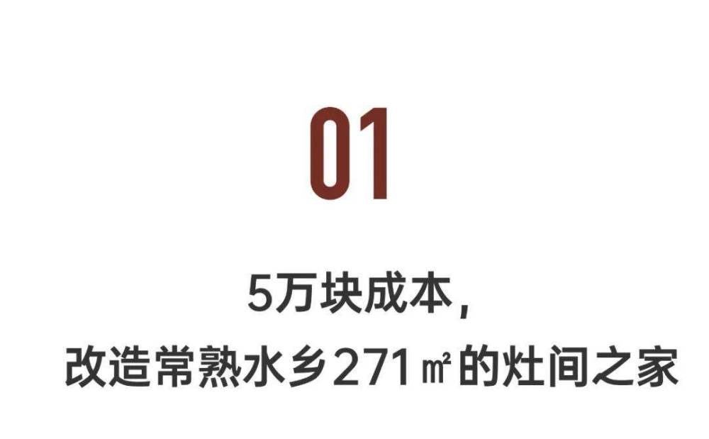 "江苏85后博士花5万，打造个人理想宅基地：家居翻新显品味"