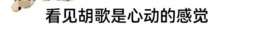 "胡歌与高圆圆甜蜜互动，用轮椅推游本昌，深情合影赢得赞誉"