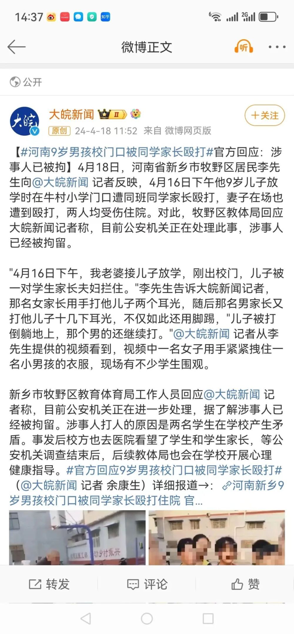 "河南两少女施暴，致男孩遭家长重击与校园欺凌的令人震惊事件"