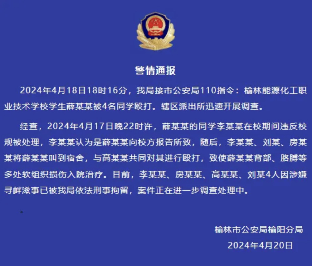 "职校男生遭群殴事件，4名学生被刑拘；家长疑与管理手机有关，称孩子需自行控制上网时间"