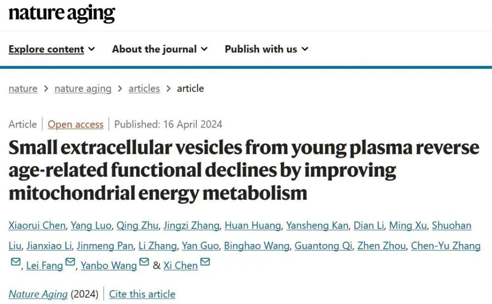 "南大团队揭示：年轻血液中的小细胞外囊泡在纠正衰老相关功能障碍中发挥关键作用"