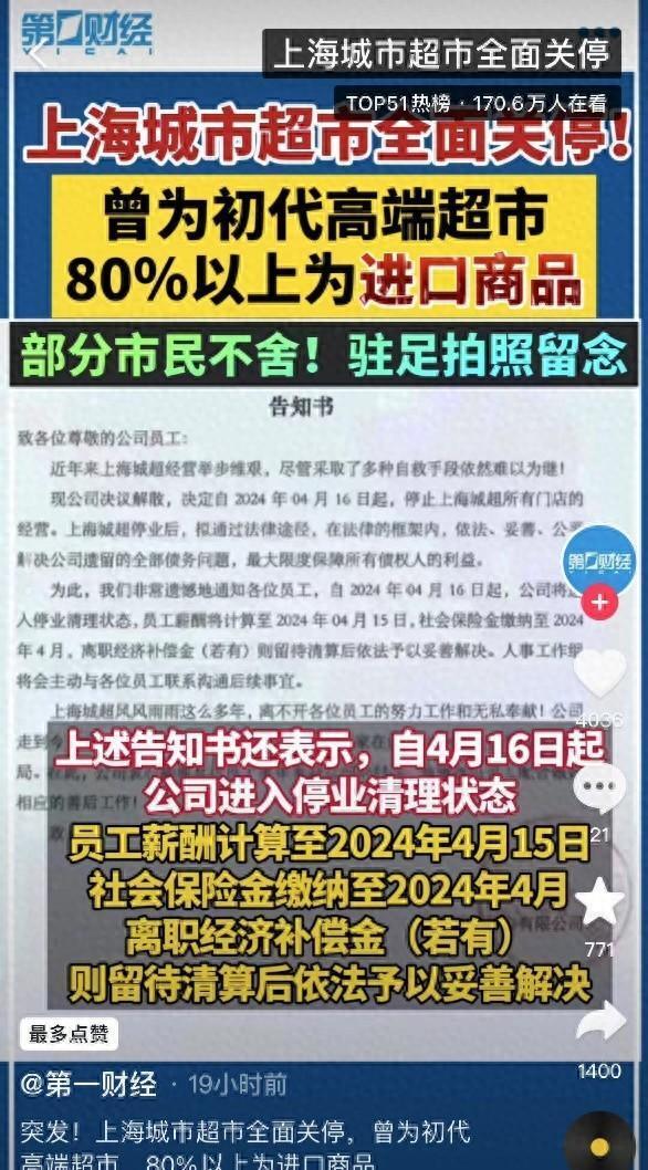 "上海多家知名超市因成本高、竞争激烈而破产：进口商品占据主导地位，被山姆和Costco打败"