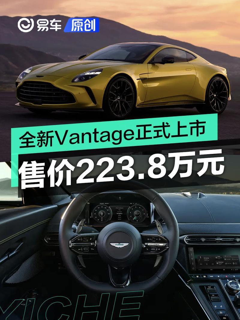 "全新阿斯顿·马丁Vantage定价曝光，售223.8万！"