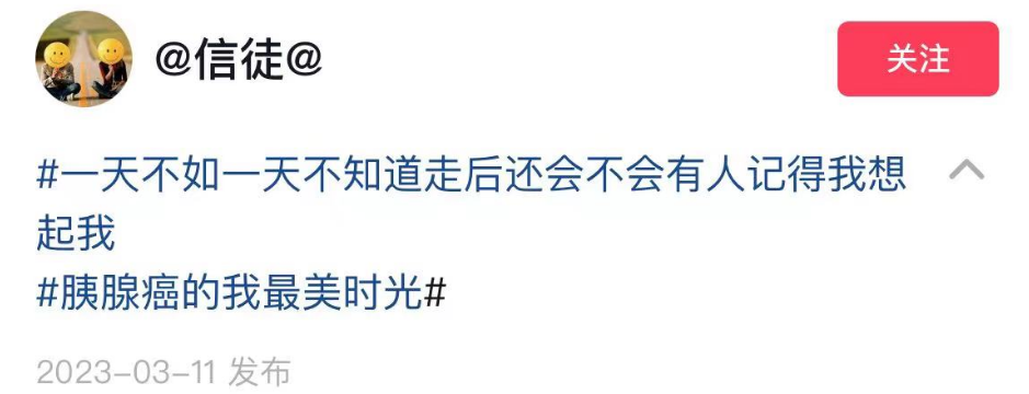 "偶像抗癌网红病逝：胃癌晚期痛苦挣扎，网络人留下悲痛哀歌"