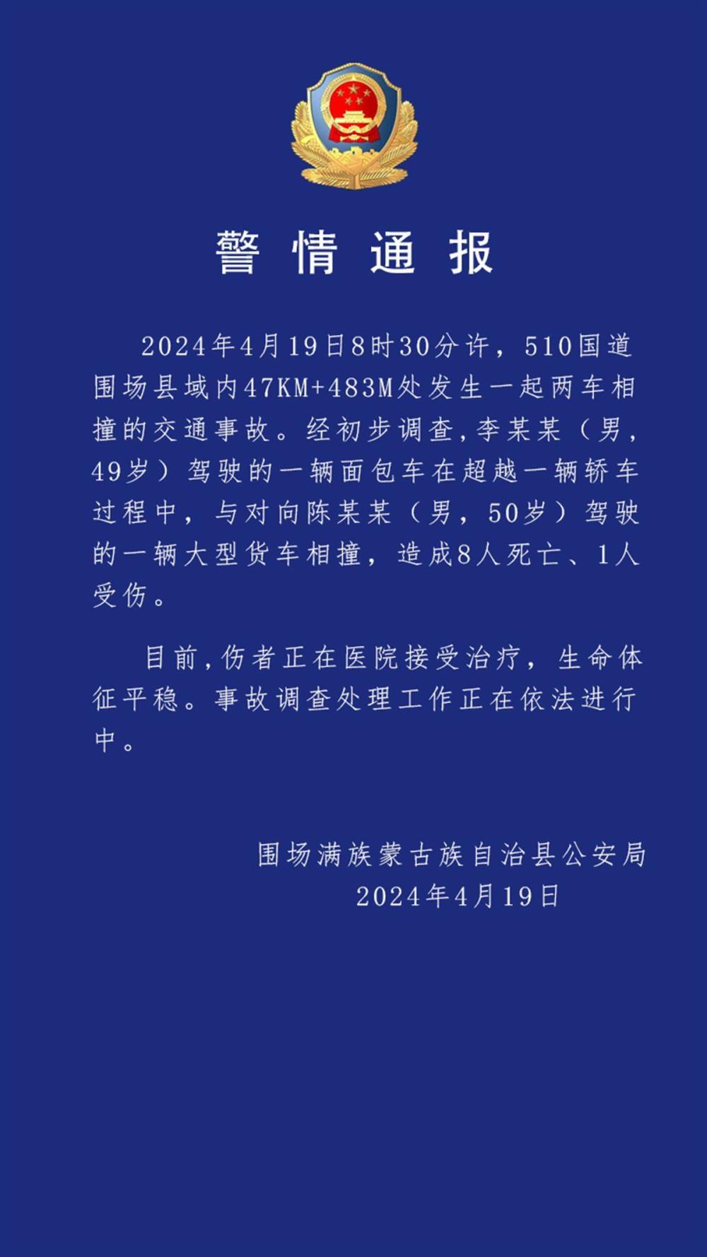 河北两车相撞事故致8死1伤 知情人：遇难者来自同一村 当天外出做零工