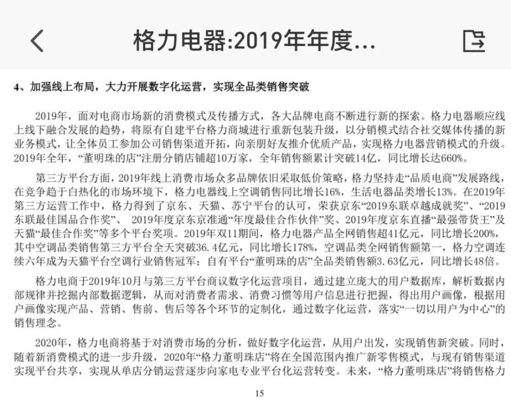 "董明珠的微店梦在经历了挫折后，格力集团是否正式宣布取消全员销售?"