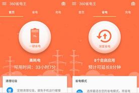 360省电王新版全面升级：打造更智能、更有效的手机省电解决方案