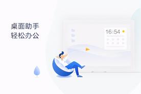 360桌面助手：轻松管理电脑的必备工具