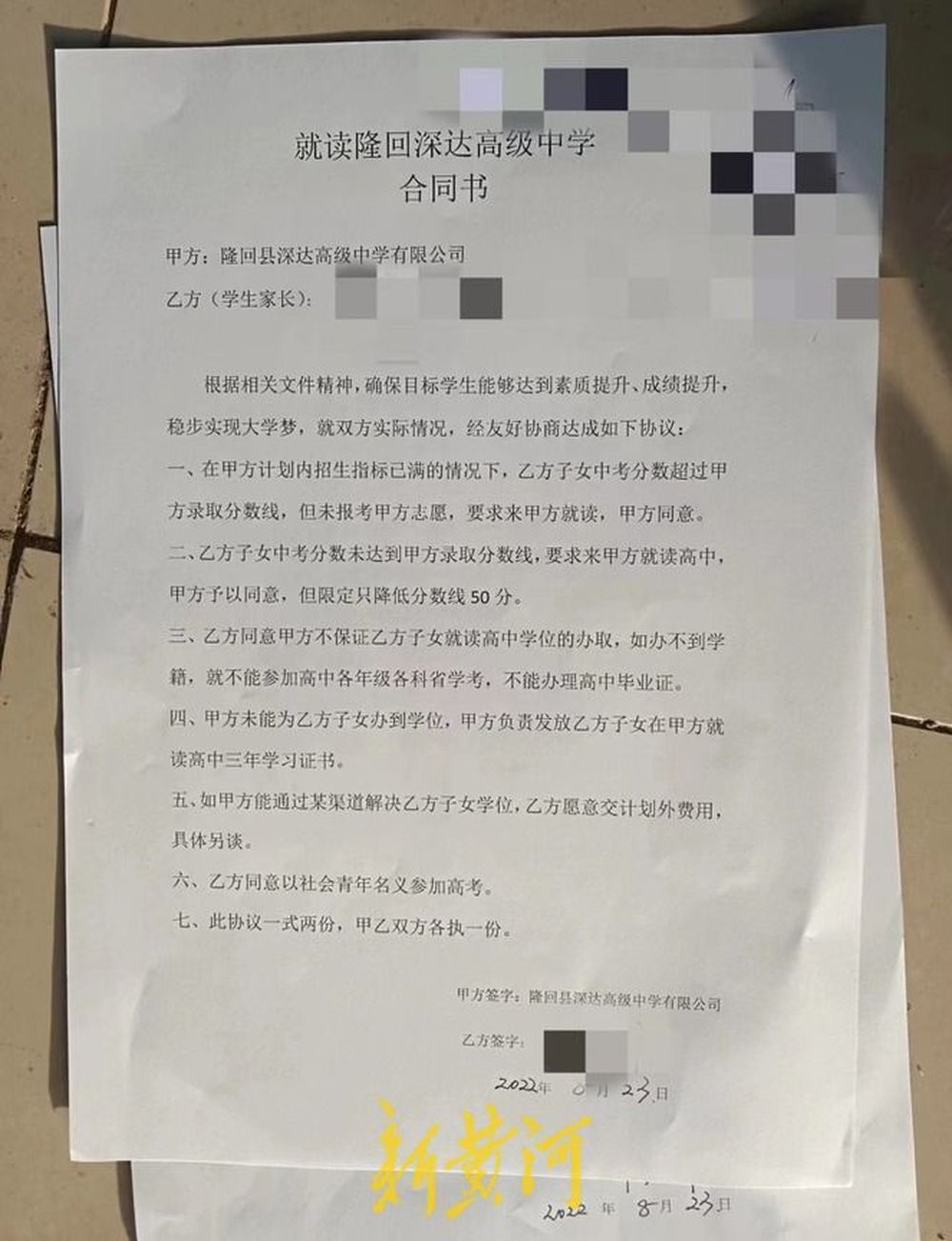 "湖南一所民办高中因收取学费被指不合法: 多名家长质疑退款过程"