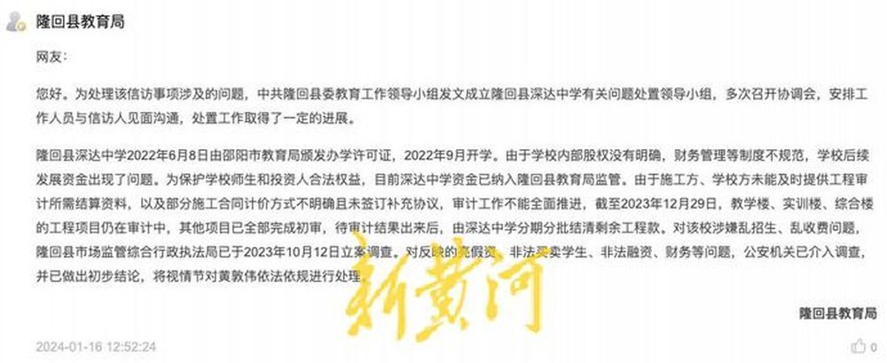 "湖南一所民办高中因收取学费被指不合法: 多名家长质疑退款过程"