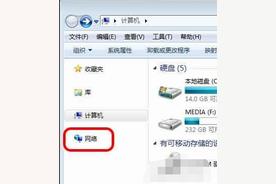 Win7如何快速、准确地找到并连接到网络邻居