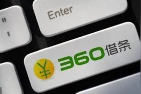 360借条：疑问：用户信息泄露与未借款就能收到催款电话？