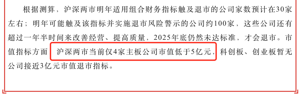 "主板市值重新调整：新增5亿市值指标，曝光涉及的监管机构与公司名单"