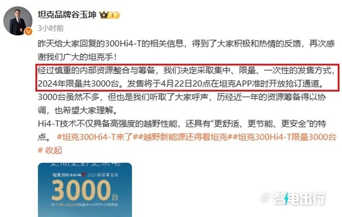 "长城坦克300混动版有望在后天正式上市，4S店售价或揭晓！可信度如何？"