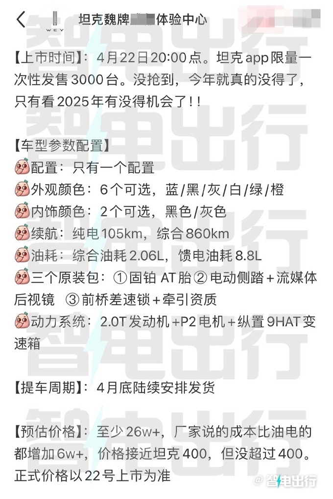 "长城坦克300混动版有望在后天正式上市，4S店售价或揭晓！可信度如何？"