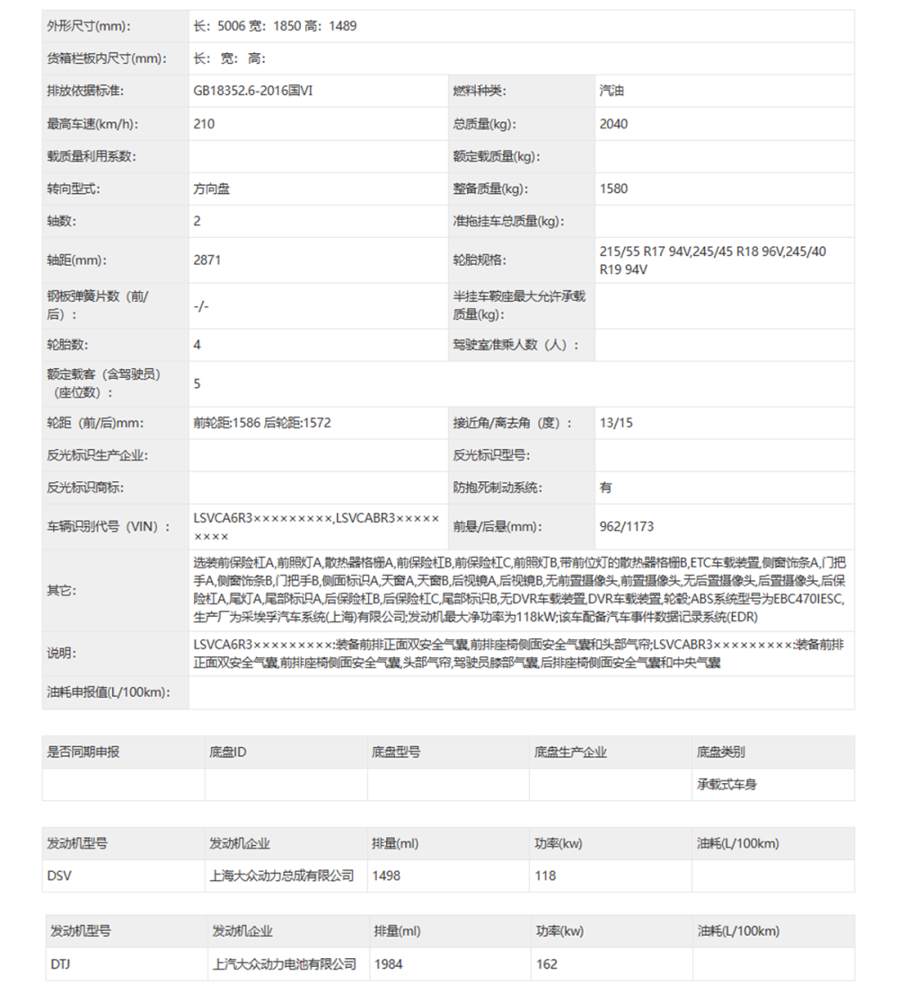 "新款大众帕萨特申报信息曝光：车身加长58mm，三种动力供您选择"