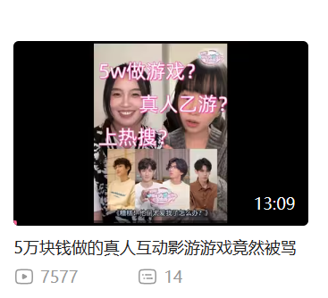 "真人乙女游戏为何在网络上遭到了大规模的负面评价与抵制？原因曝光：花五万砸出的爆款却被骂上了热搜！"