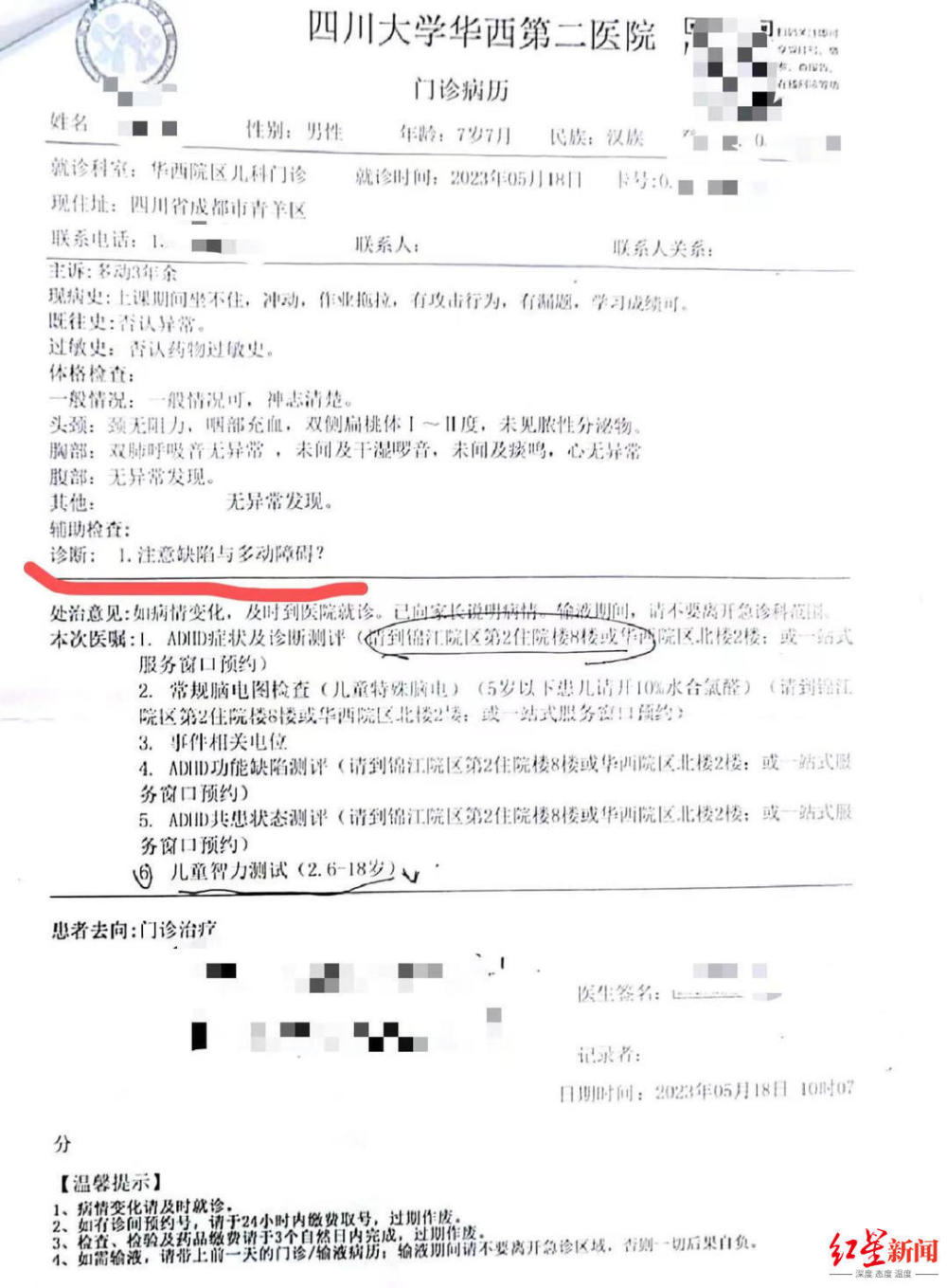 "多动症孩子妈妈自制「一周四天被请家长」：为何害怕手机铃声？"