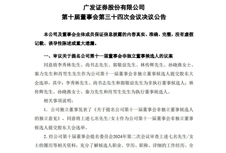 "珠澳新高度：6800亿粤系券商的董事变更引发市场关注"