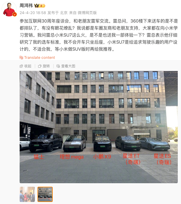 "周鸿祎拒绝了雷军的提议，他坚持等待小米汽车推出SUV版本后再进行选择"