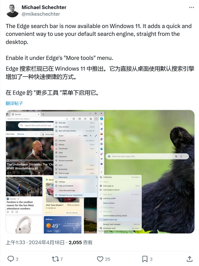 "Microsoft Edge浏览器新增功能：在Windows 10和Win11桌面上添加搜索栏"