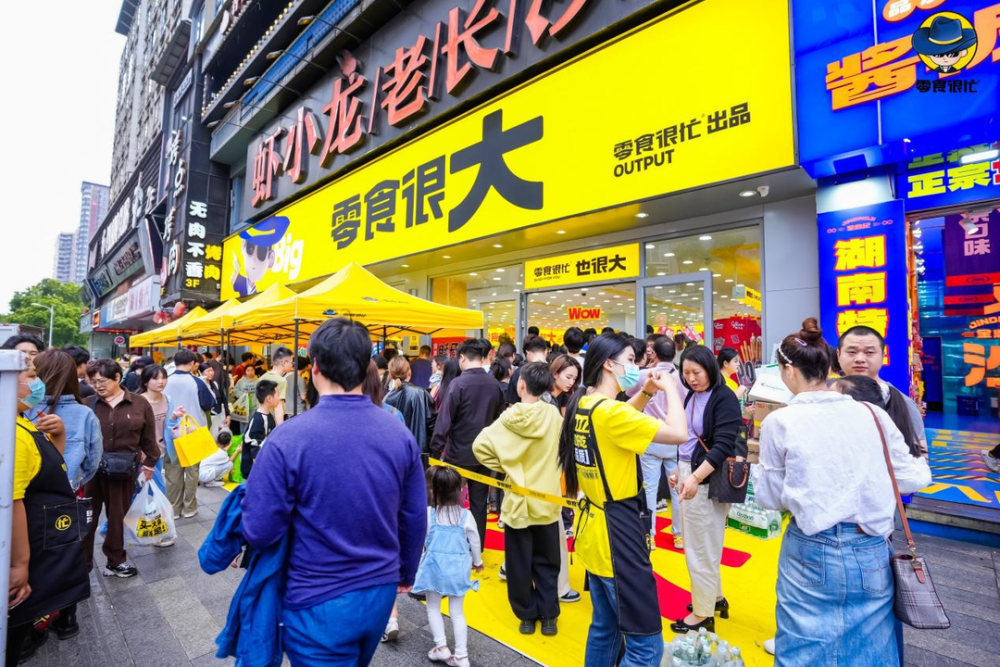 "零食很忙，创新大零食店启动，瞄准2024新消费风口，期待与您的碰撞!"