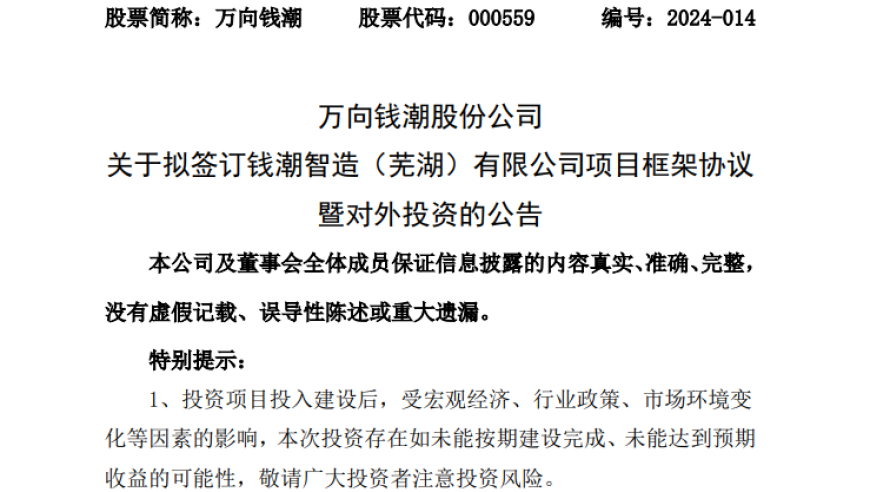 这家公司正在停牌筹划重大资产收购项目，并计划在未来15年内投资建设这一项目，有望成为中国最大的数据中心基地之一！