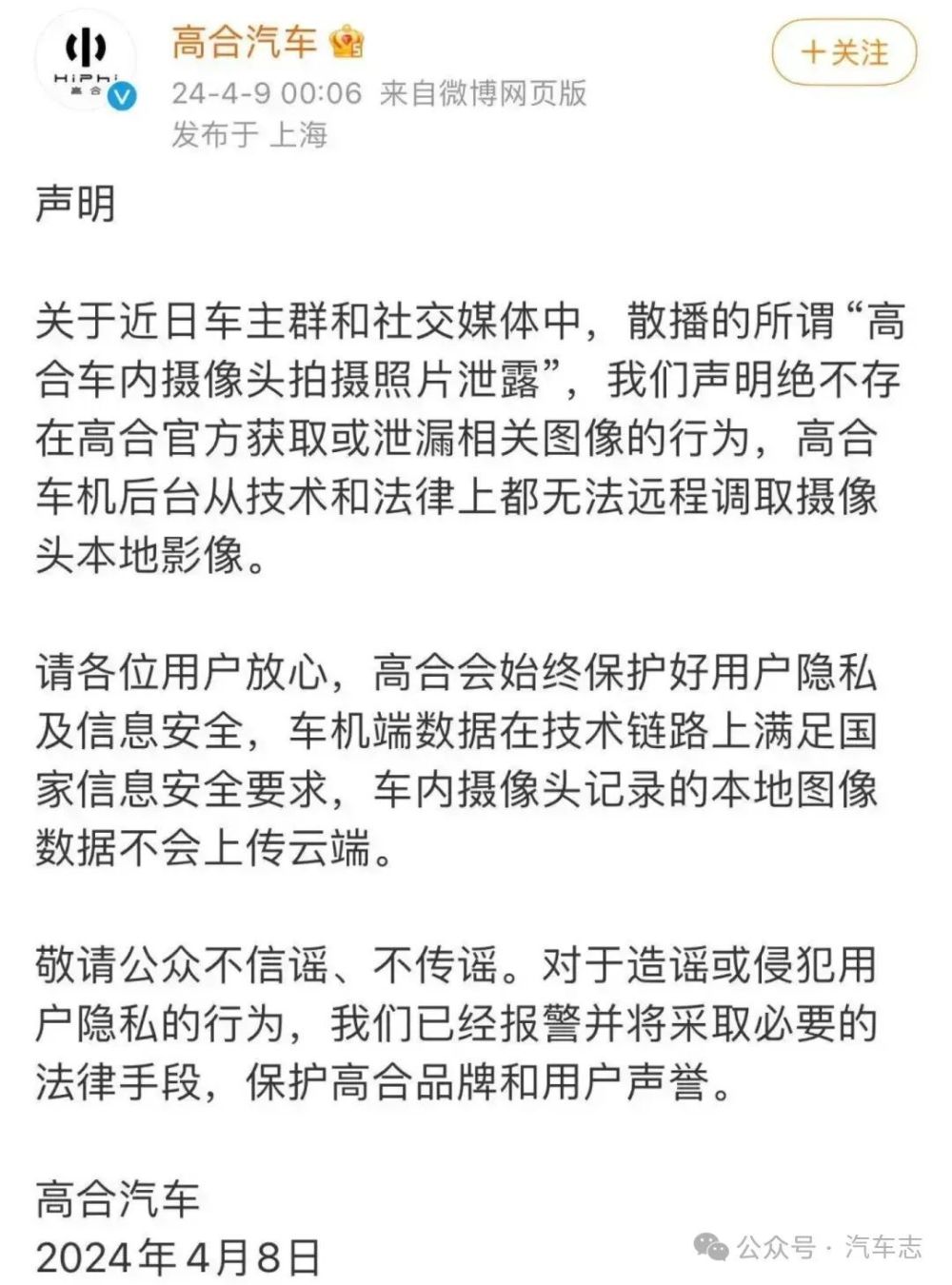 "高合汽车否认车内曝光不雅视频，网民对车内隐私关注未减"