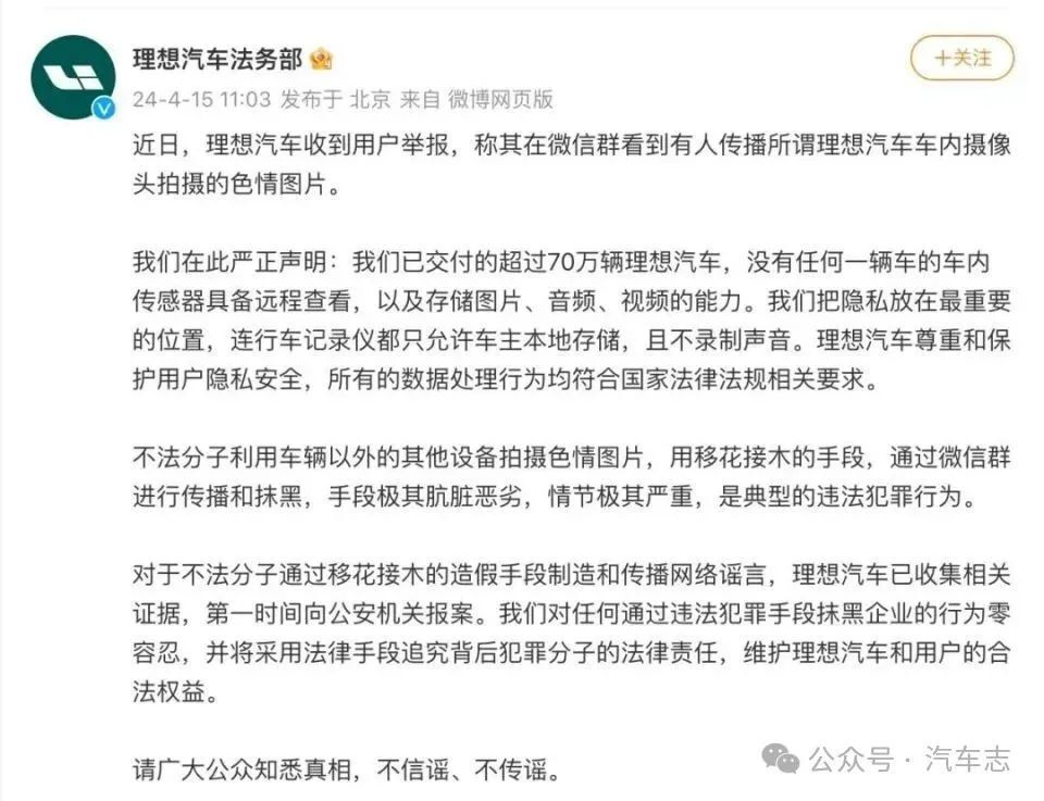 "高合汽车否认车内曝光不雅视频，网民对车内隐私关注未减"