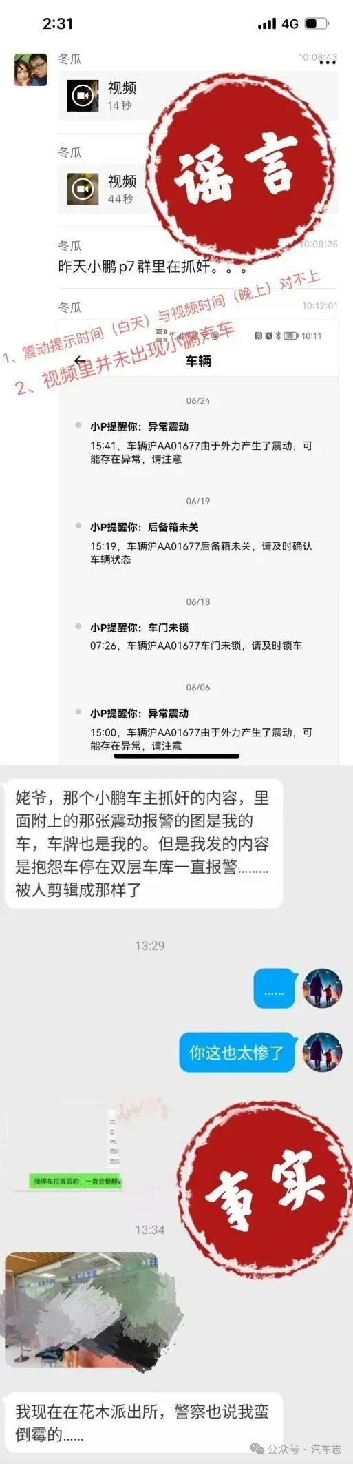 "高合汽车否认车内曝光不雅视频，网民对车内隐私关注未减"