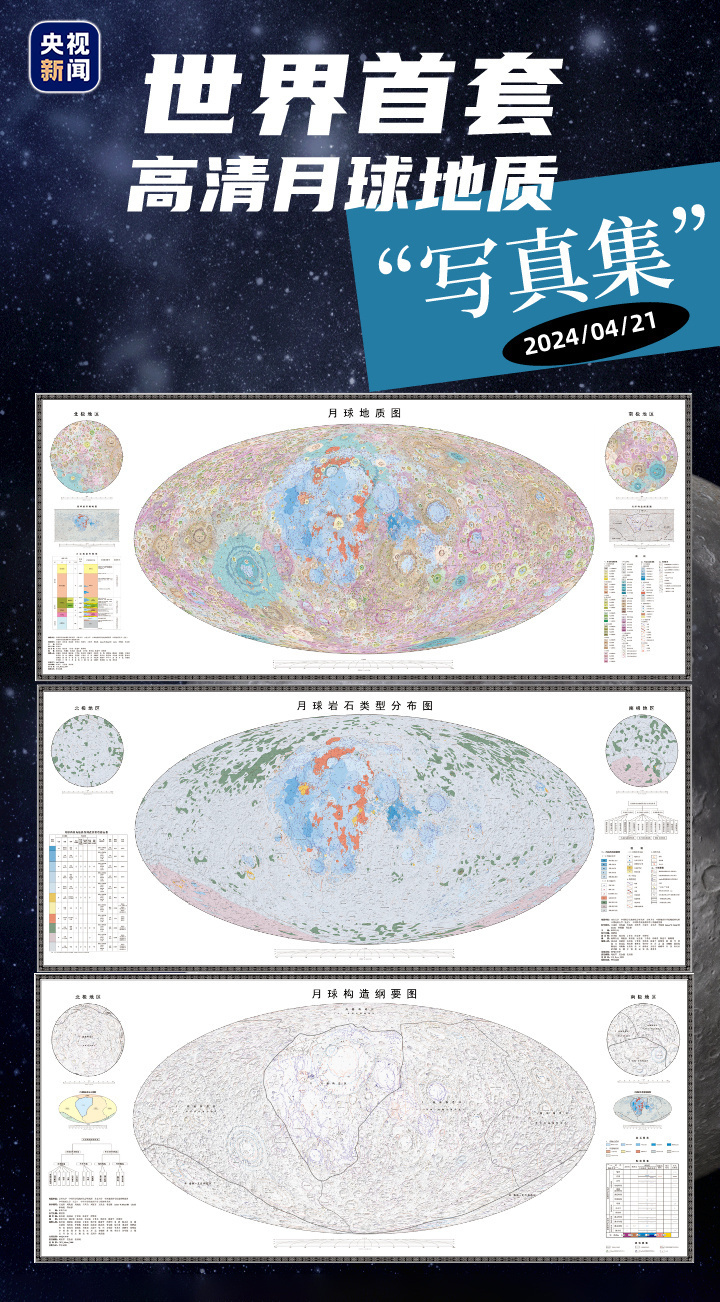 "迎接世界首套高清月球地质‘写真集’：科学探索的生动呈现!"